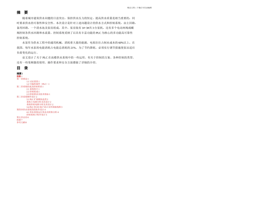 PLC在高楼供水的应用_第2页