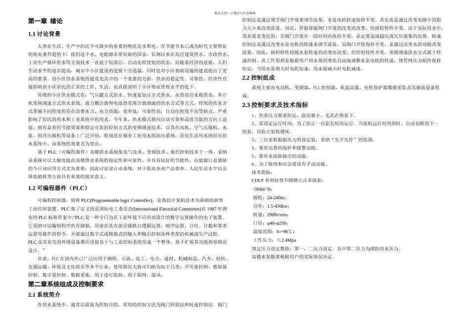 PLC在高楼供水的应用_第3页