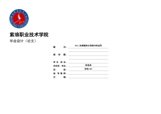 PLC在高楼供水的应用