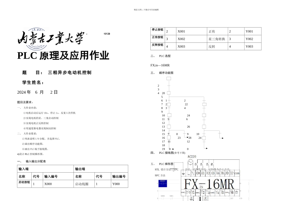 plc大作业三相异步电动机控制_第1页