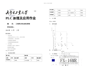 plc大作业三相异步电动机控制