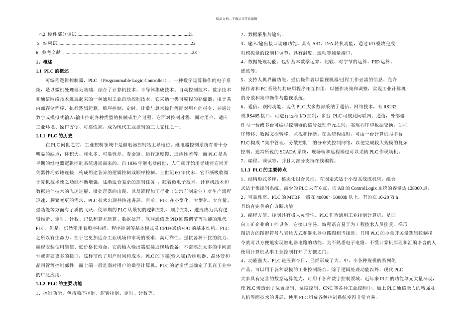 PLC四节传送带的模拟_第2页