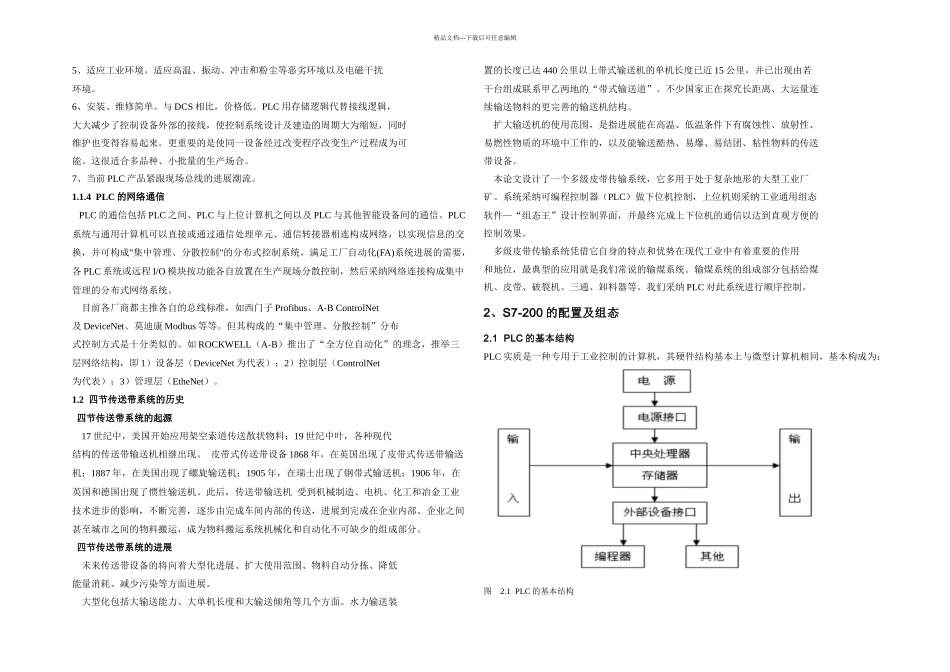 PLC四节传送带的模拟_第3页