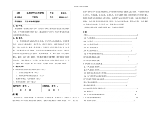 PLC四节传送带的模拟