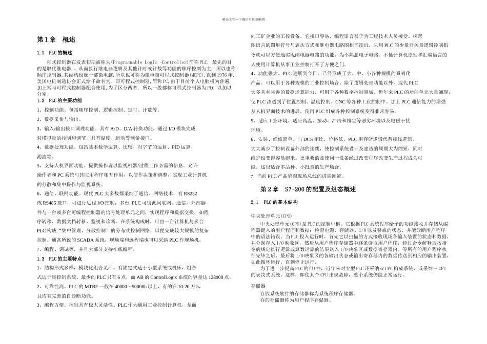 PLC四节传送带资料_第3页