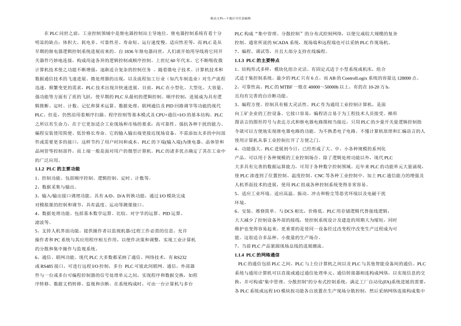 PLC四节传送带的模拟课程设计_第2页