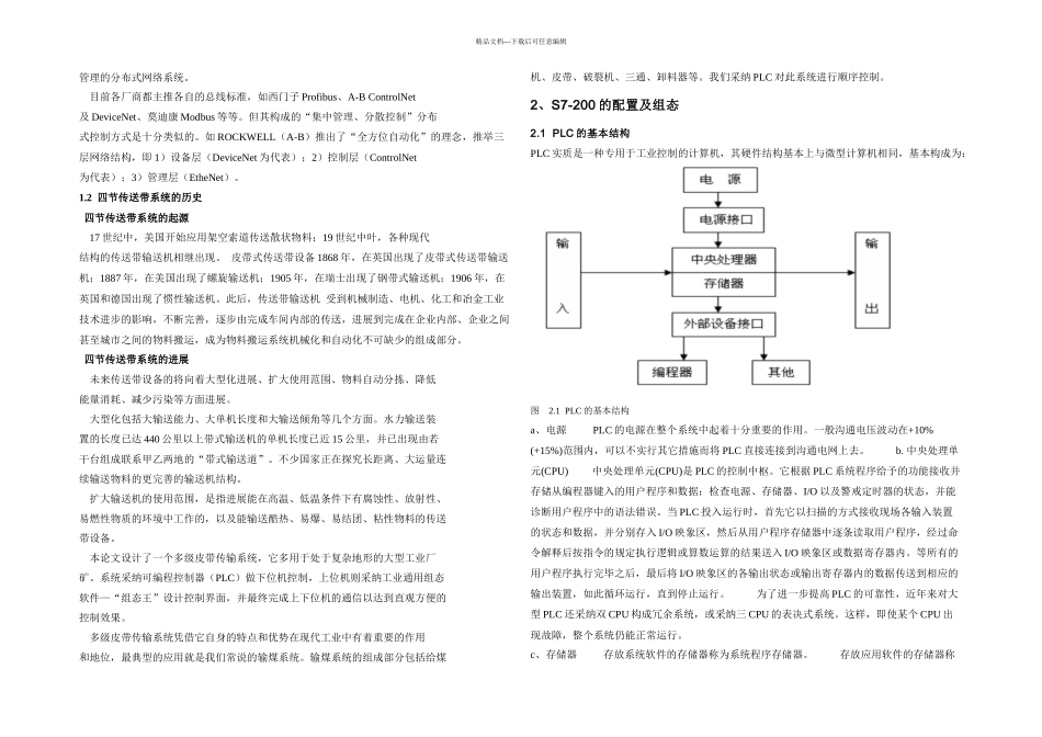 PLC四节传送带的模拟课程设计_第3页