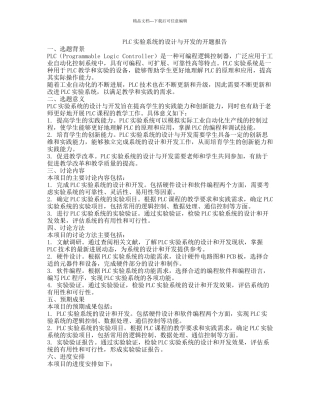PLC实验系统的设计与开发的开题报告