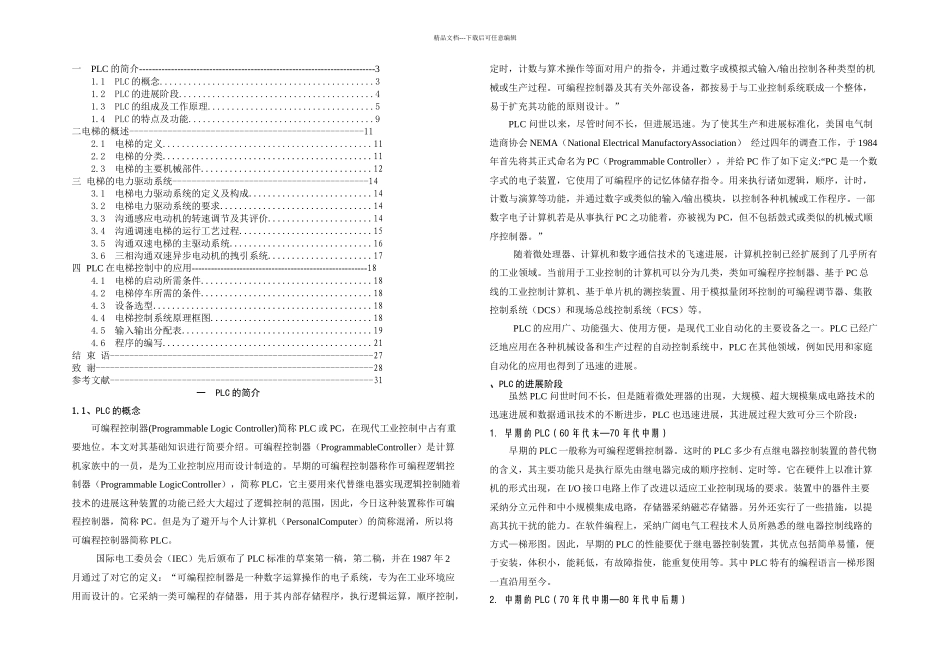 plc控制五层电梯毕业设计_第1页