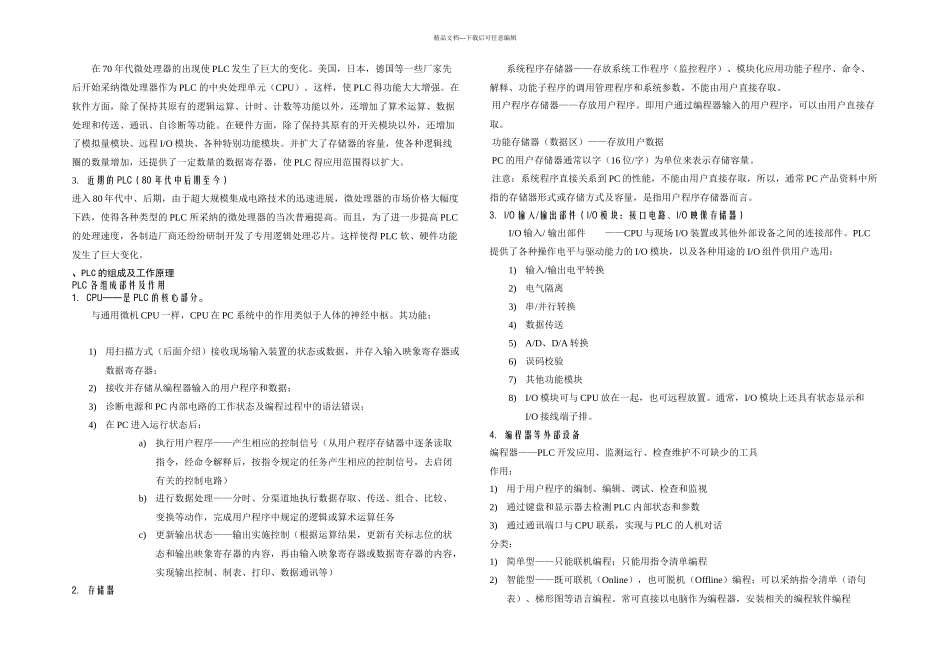 plc控制五层电梯毕业设计_第2页