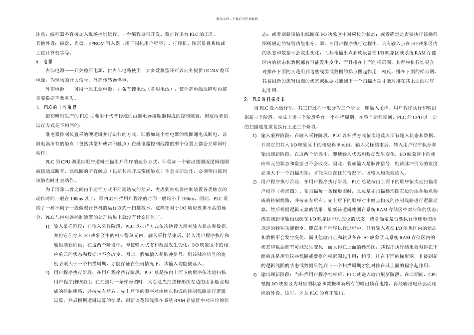 plc控制五层电梯毕业设计_第3页