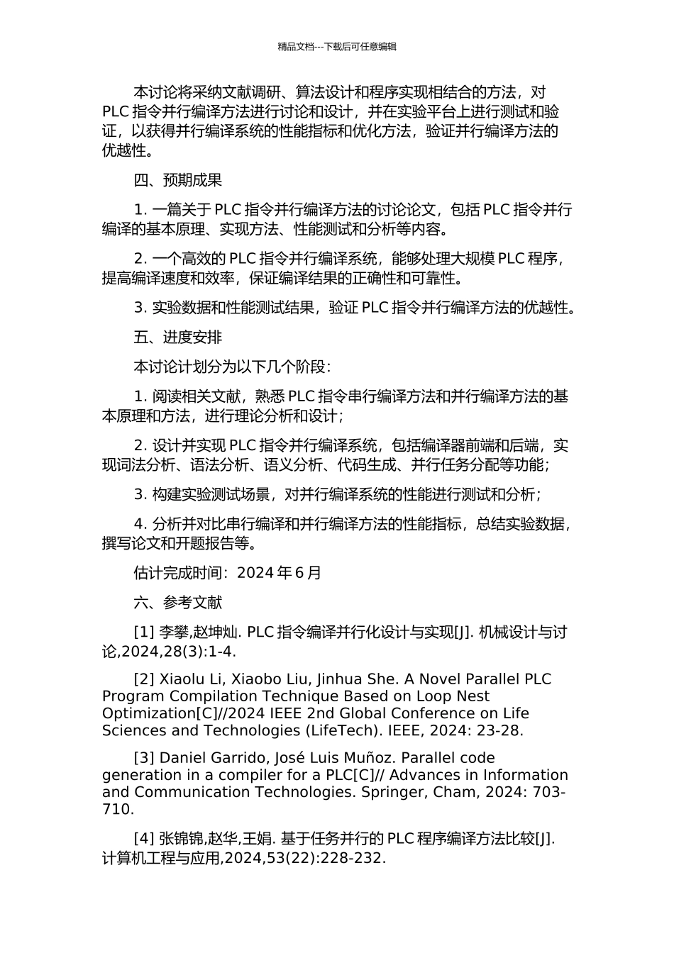 PLC指令并行编译方法的研究与设计的开题报告_第2页