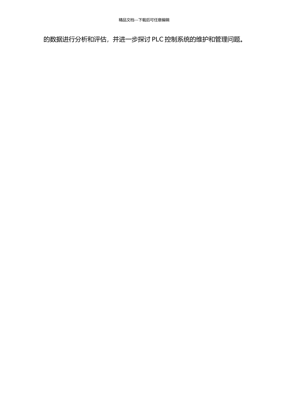 PLC控制在汽车底盘装配生产线的应用研究的开题报告_第2页