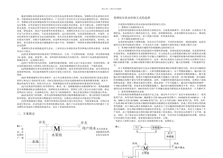 PLC恒压供水变频调速组态监控毕业论文_第1页