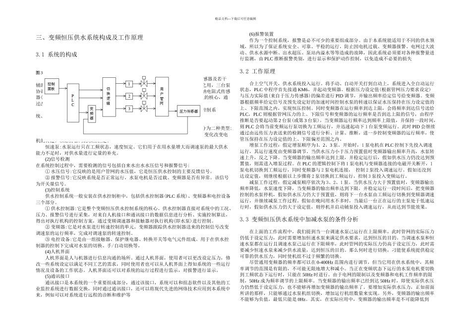 PLC恒压供水变频调速组态监控毕业论文_第2页