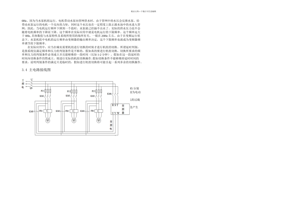 PLC恒压供水变频调速组态监控毕业论文_第3页