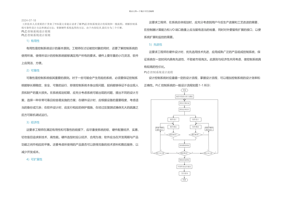 PLC控制系统设计_第1页