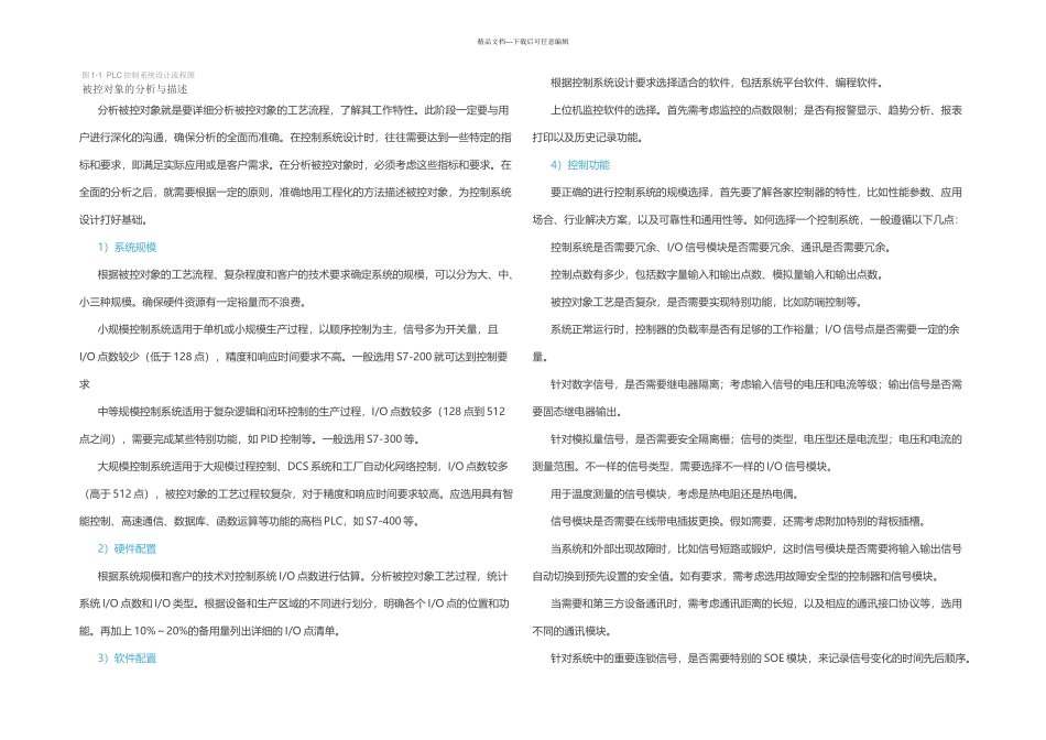 PLC控制系统设计_第2页