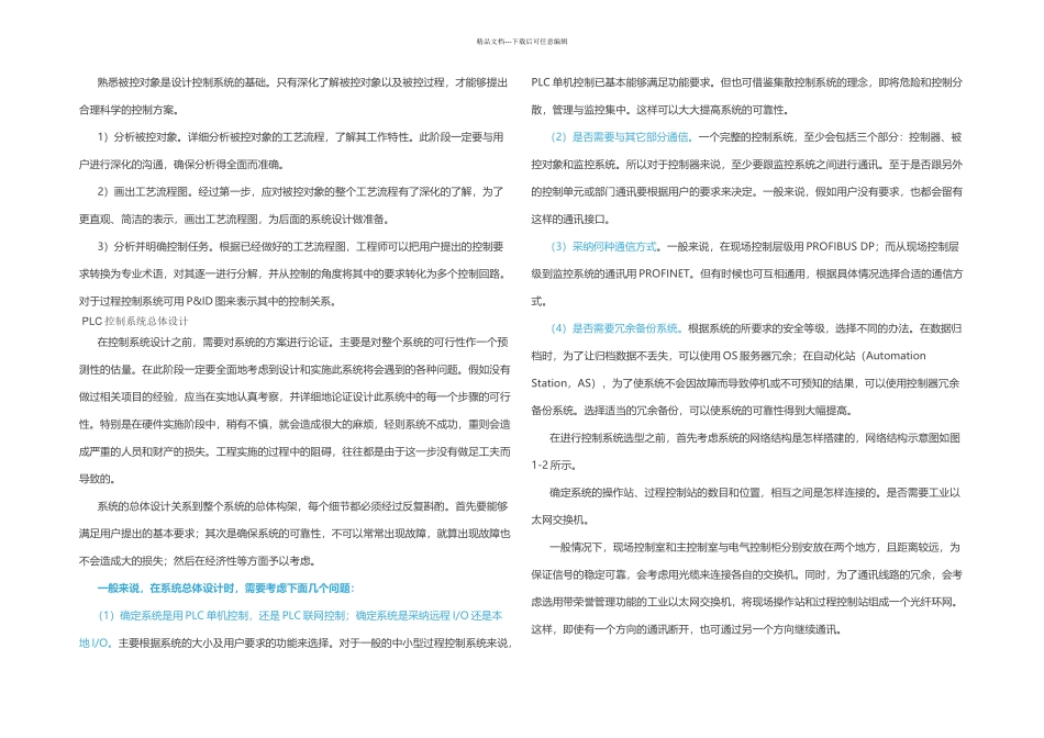 PLC控制系统设计_第3页