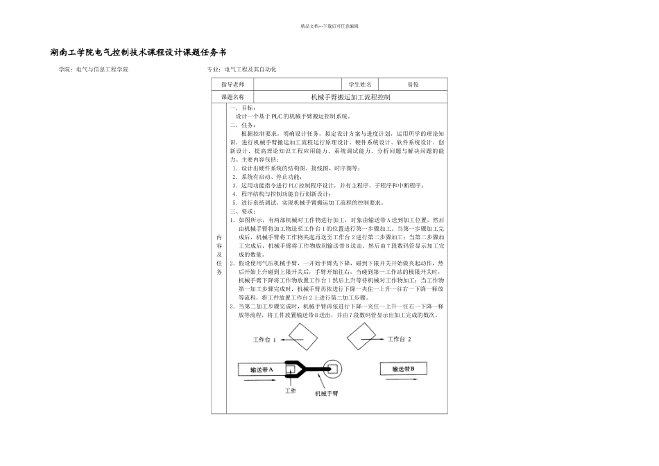 PLC机械手臂设计_第2页