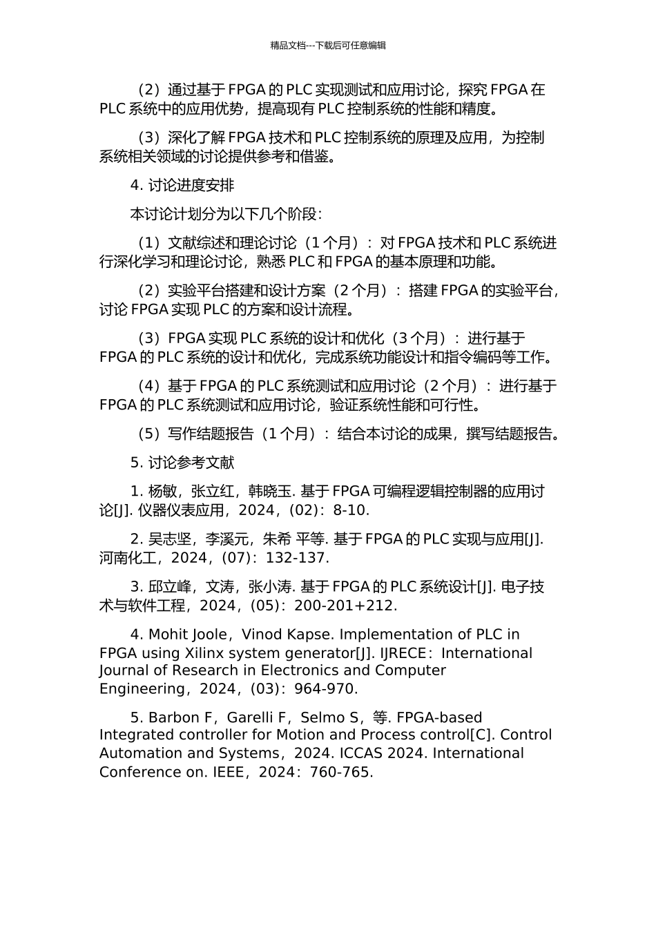 PLC的FPGA实现研究的开题报告_第2页