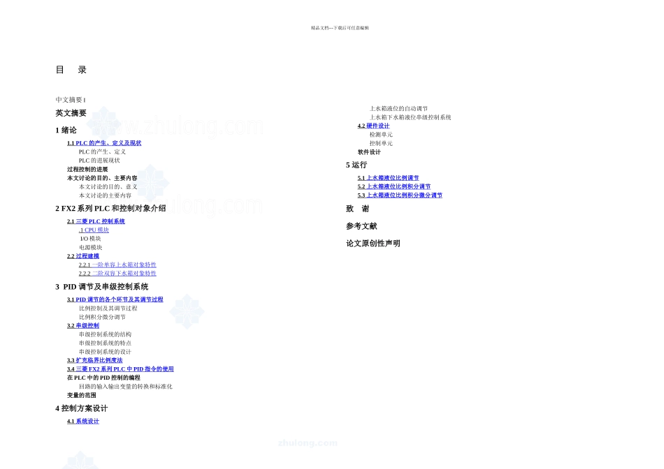 PLC水箱液位控制系统毕业设计_第3页