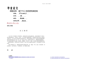 PLC电梯控制系统毕业设计修