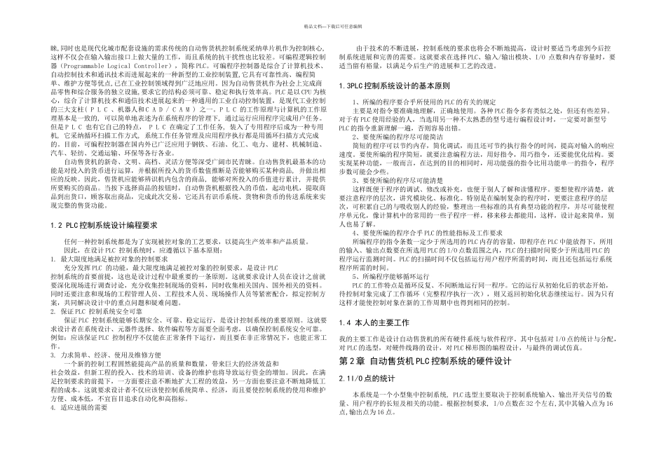 PLC的自动售货机的课程设计_第2页