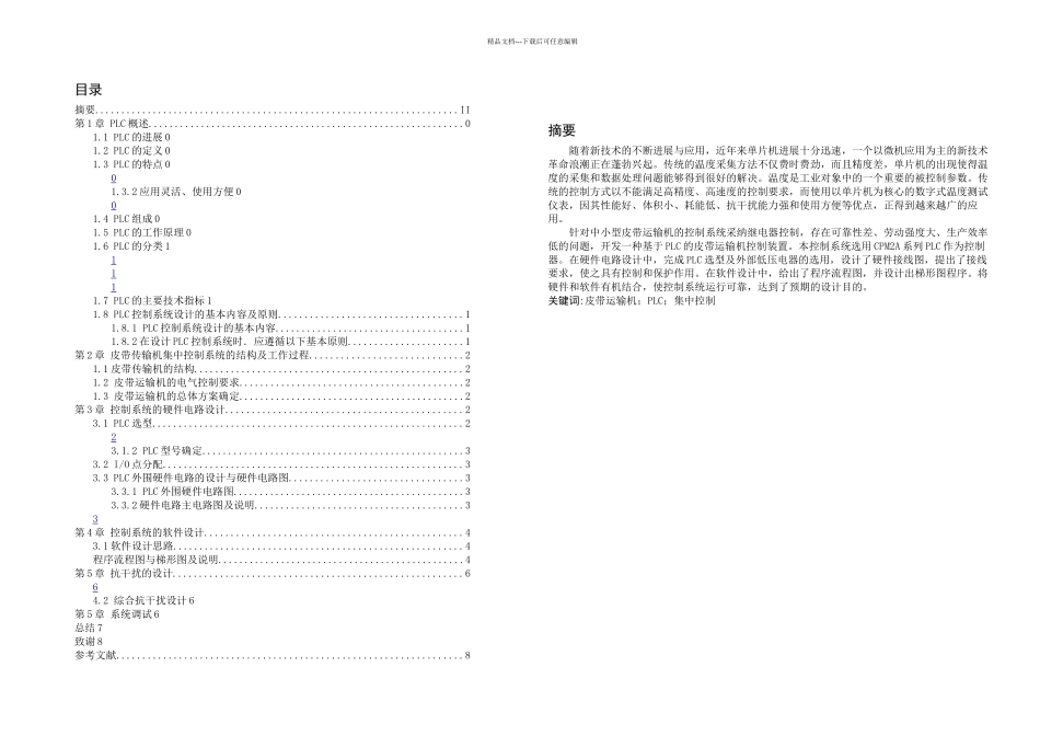 PLC控制皮带运输机的设计要点_第2页