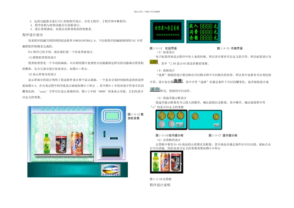 PLC控制的自动售货机设计_第2页