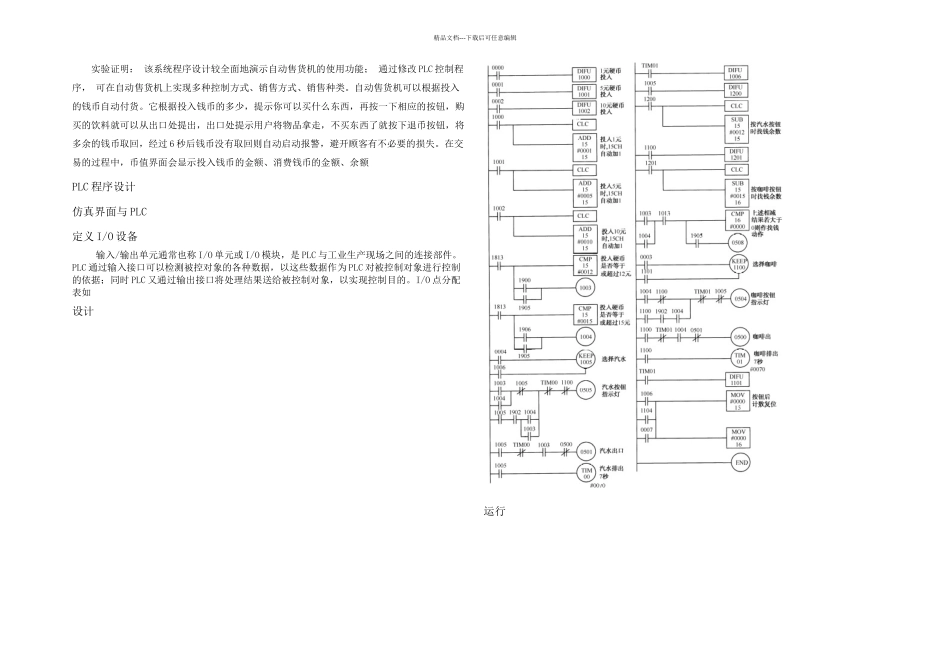 PLC控制的自动售货机设计_第3页