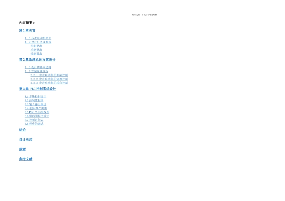 PLC控制程序设计与调试五相十拍步进电动机_第2页
