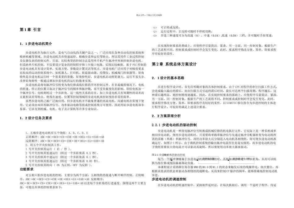 PLC控制程序设计与调试五相十拍步进电动机_第3页