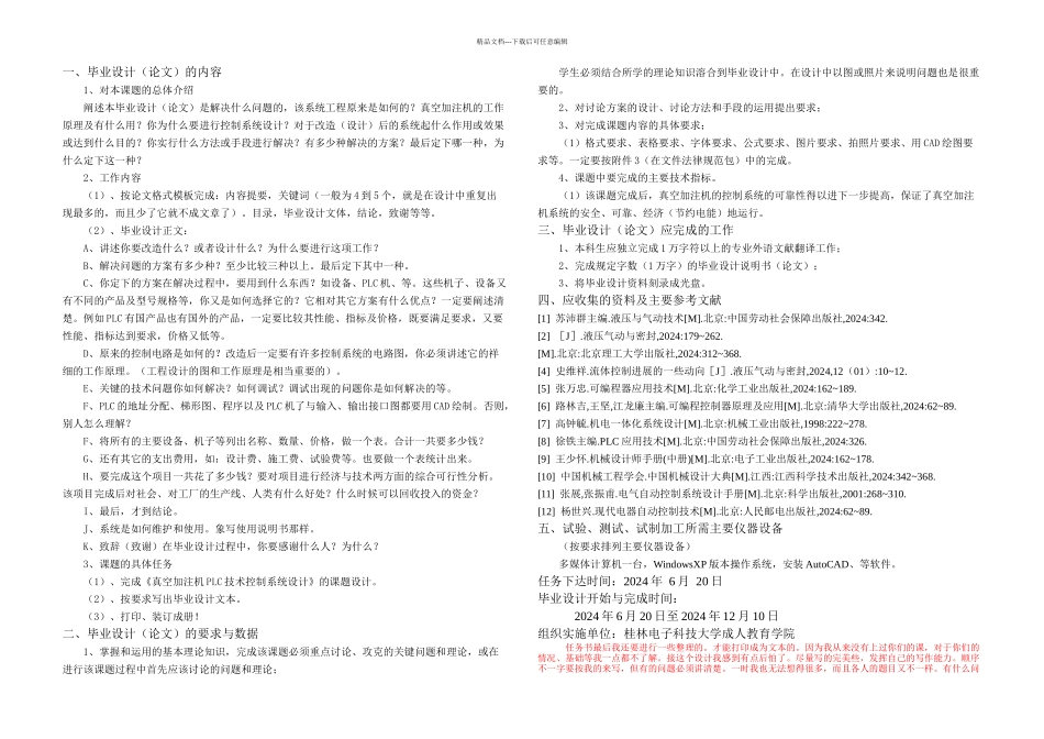 PLC真空加注系统设计任务书电气工程及自动化_第2页