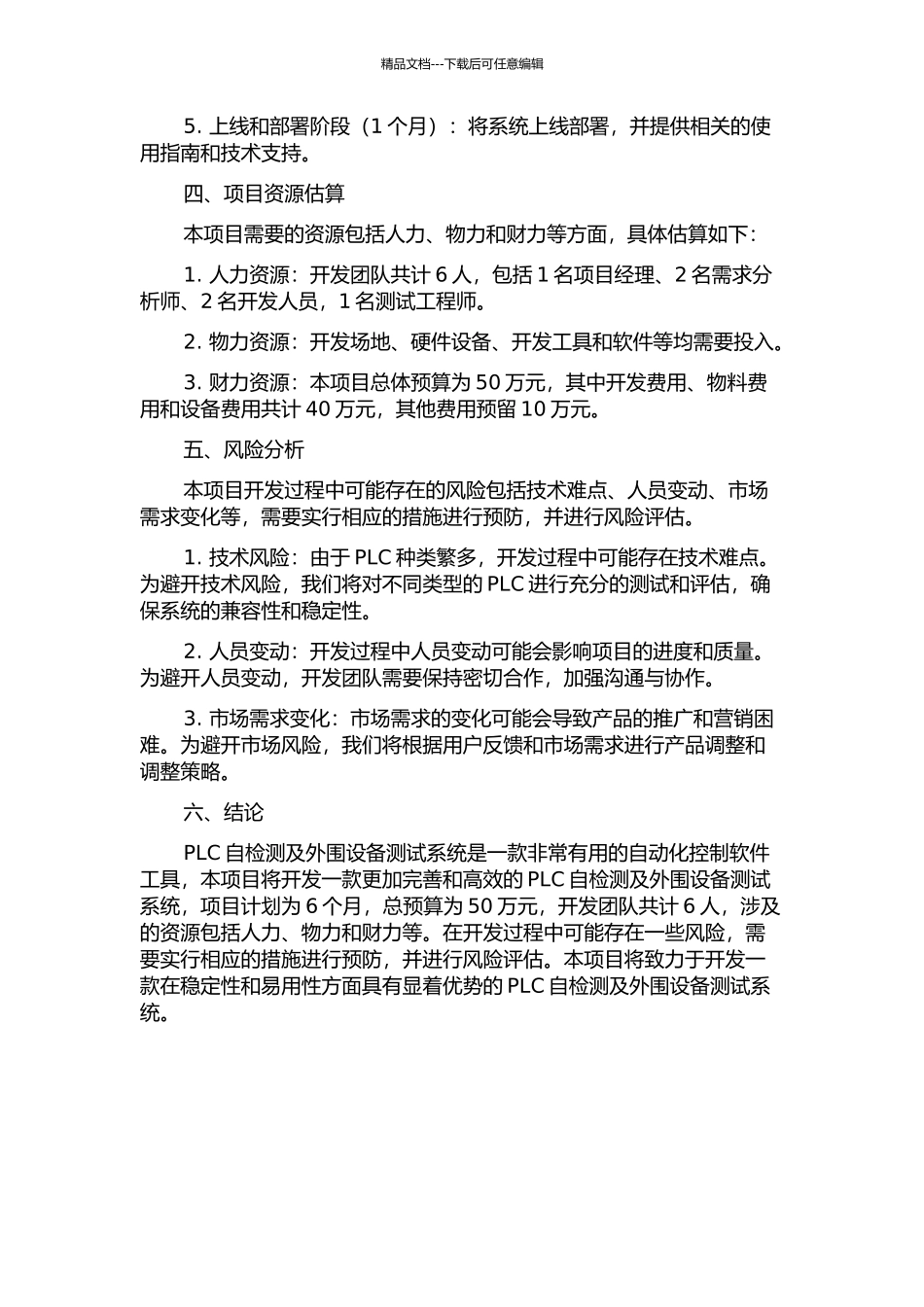 PLC自检测及外围设备测试系统的开题报告_第2页