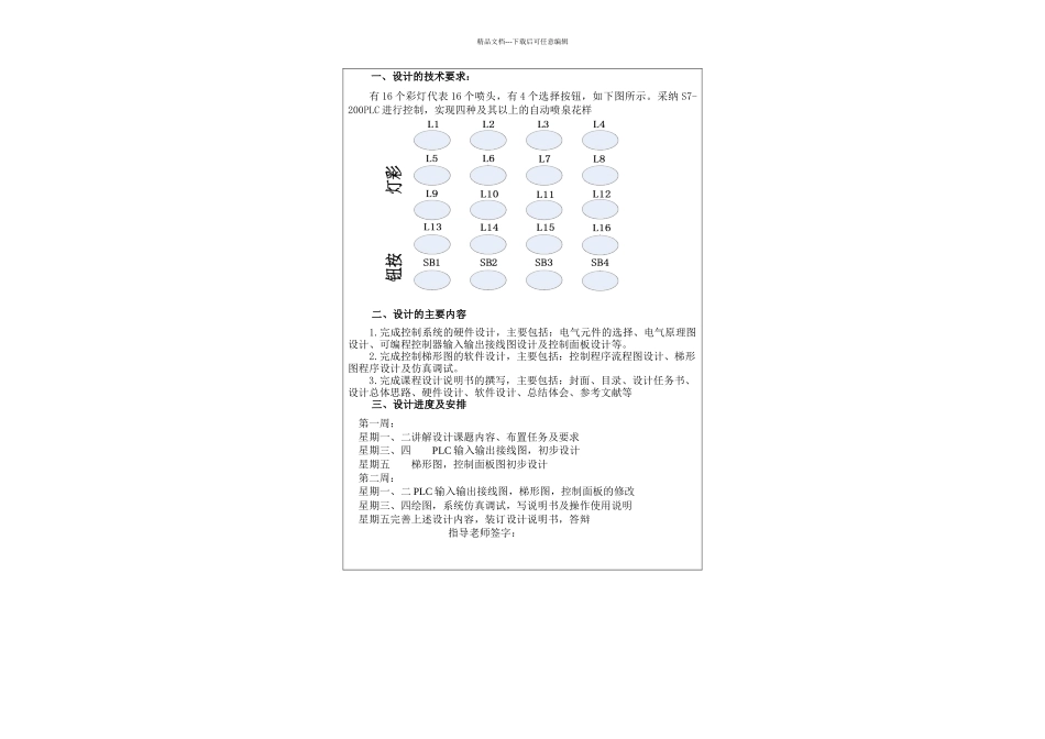 PLC自动喷泉控制课程设计_第3页