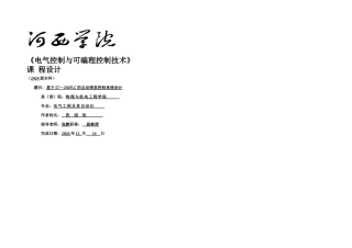 PLC自动喷泉控制课程设计