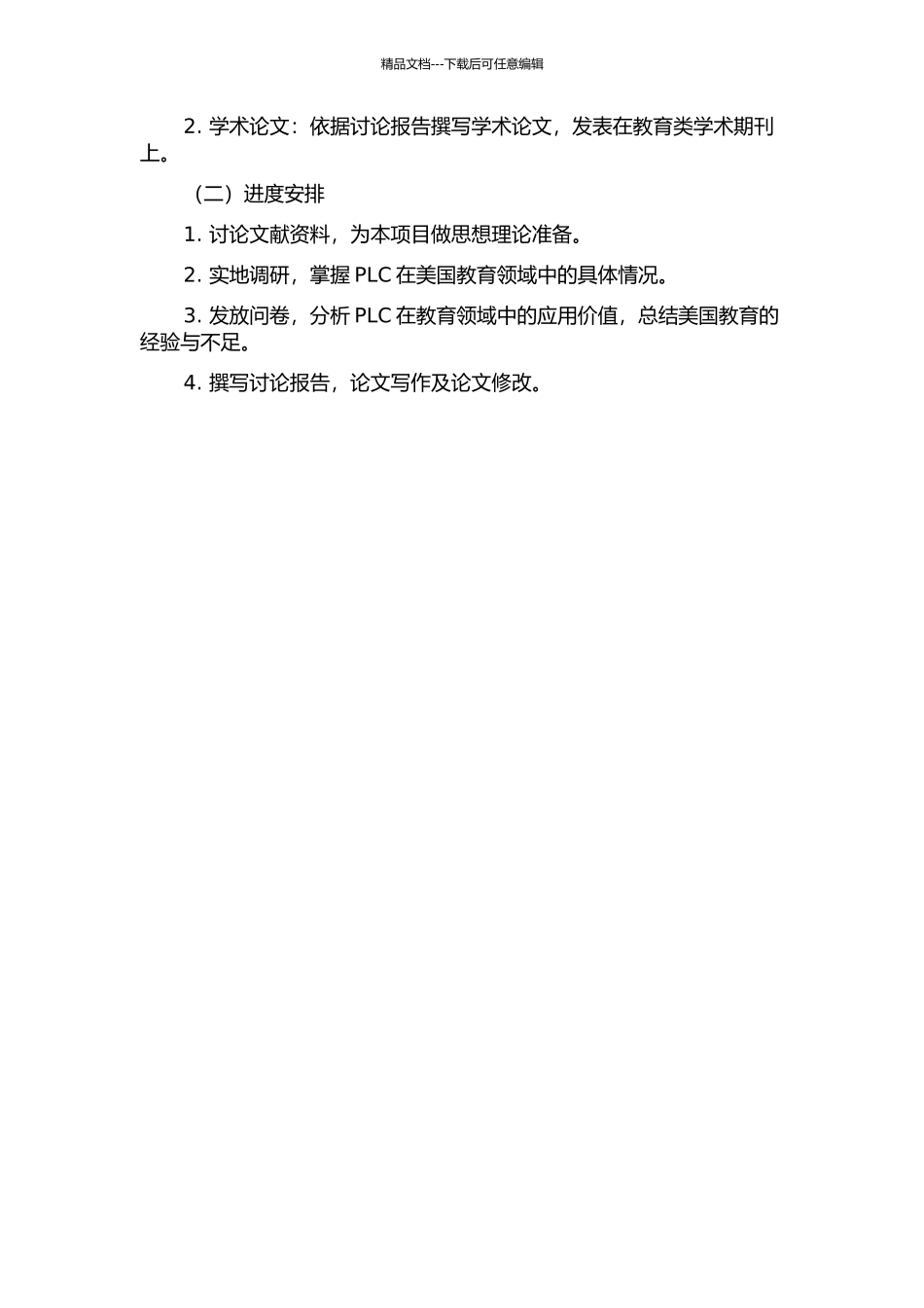 PLC视域下的美国教师专业发展研究的开题报告_第2页