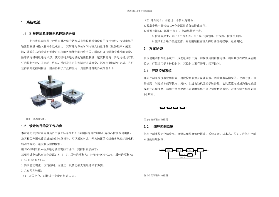 PLC课程设计步进电机_第2页