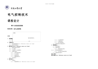 PLC课程设计步进电机