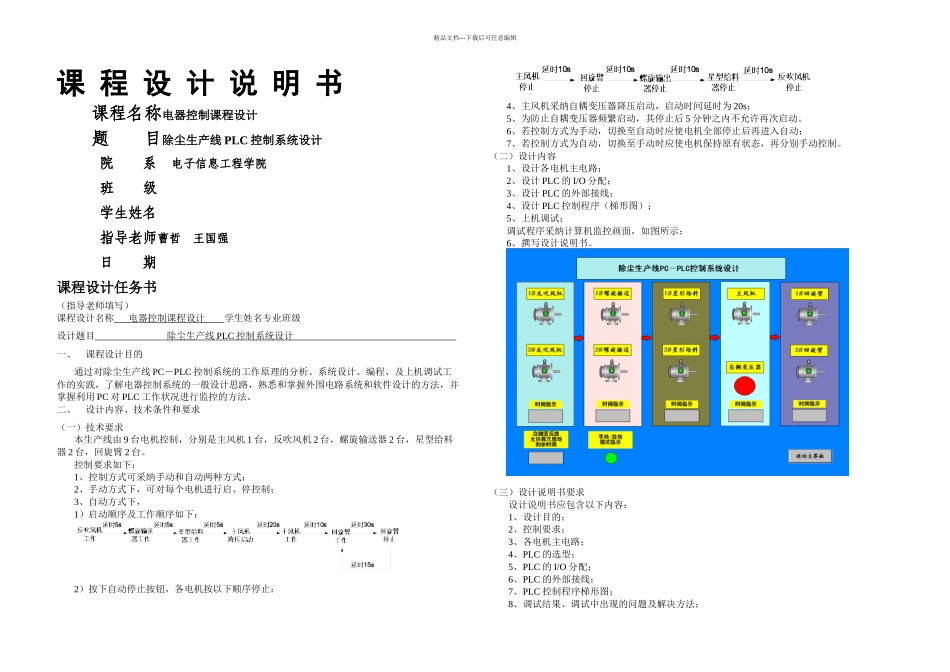 PLC课程设计—除尘生产线_第1页