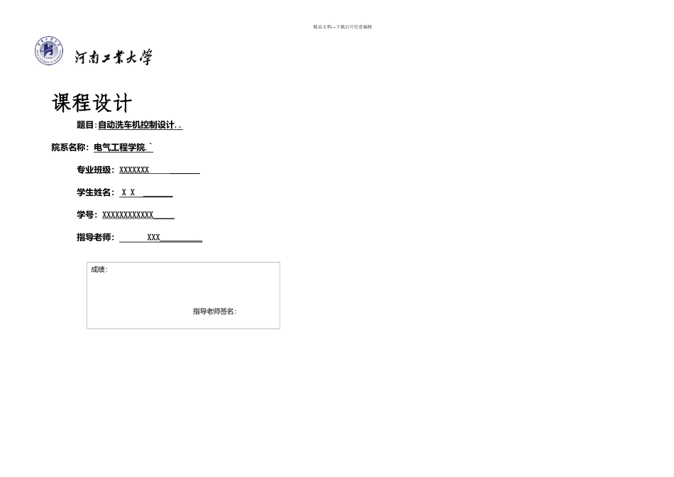 PLC课程设计自动洗车机控制设计_第1页