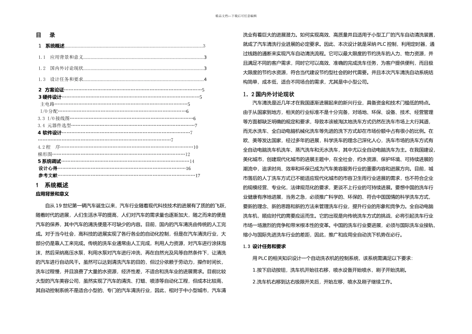 PLC课程设计自动洗车机控制设计_第2页