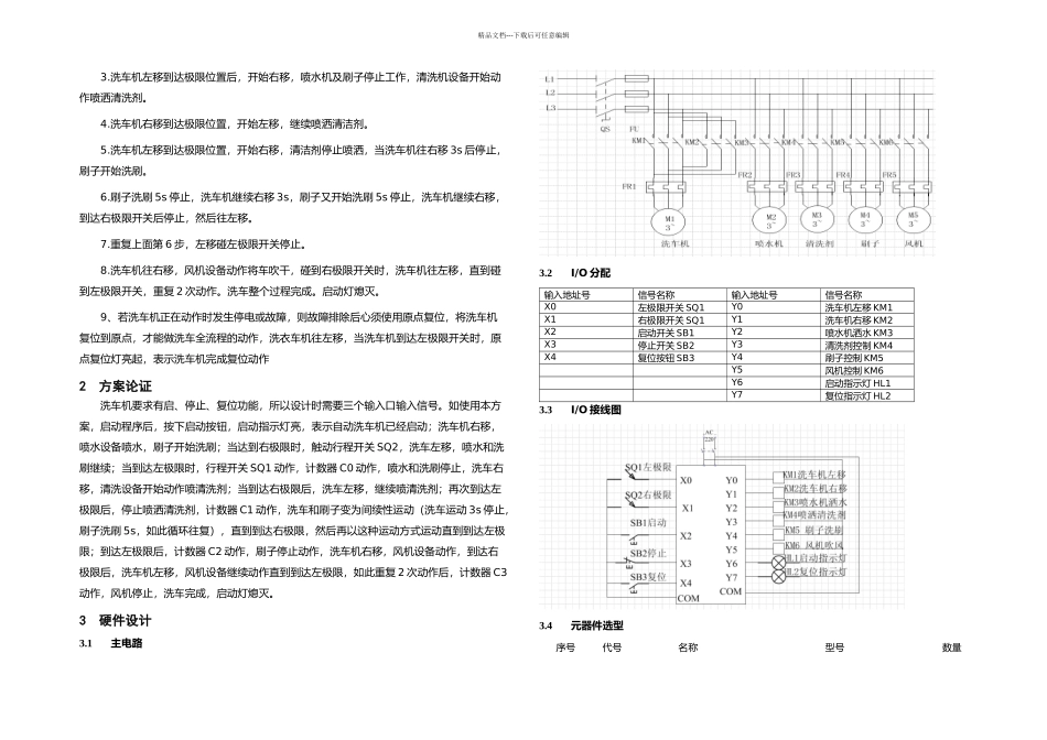 PLC课程设计自动洗车机控制设计_第3页