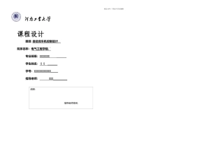 PLC课程设计自动洗车机控制设计