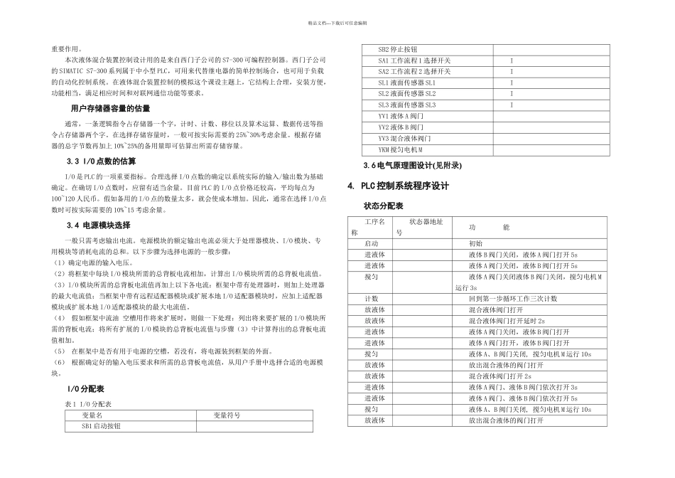 PLC课程设计液体混合装置控制的模拟_第3页