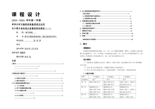PLC课程设计液体混合装置控制的模拟