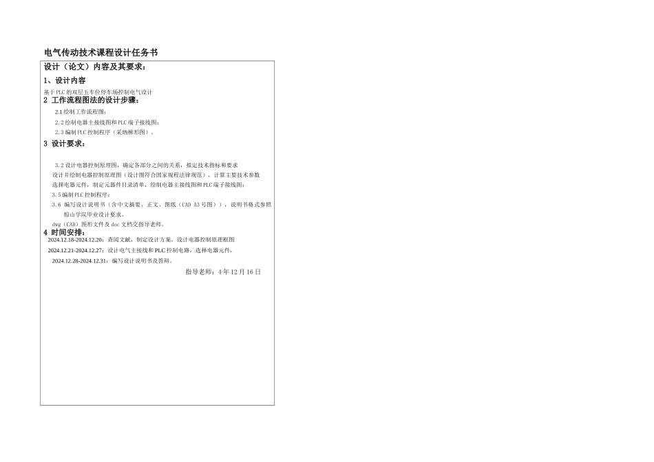 PLC课程设计论文自动双层停车场控制系统设计_第2页