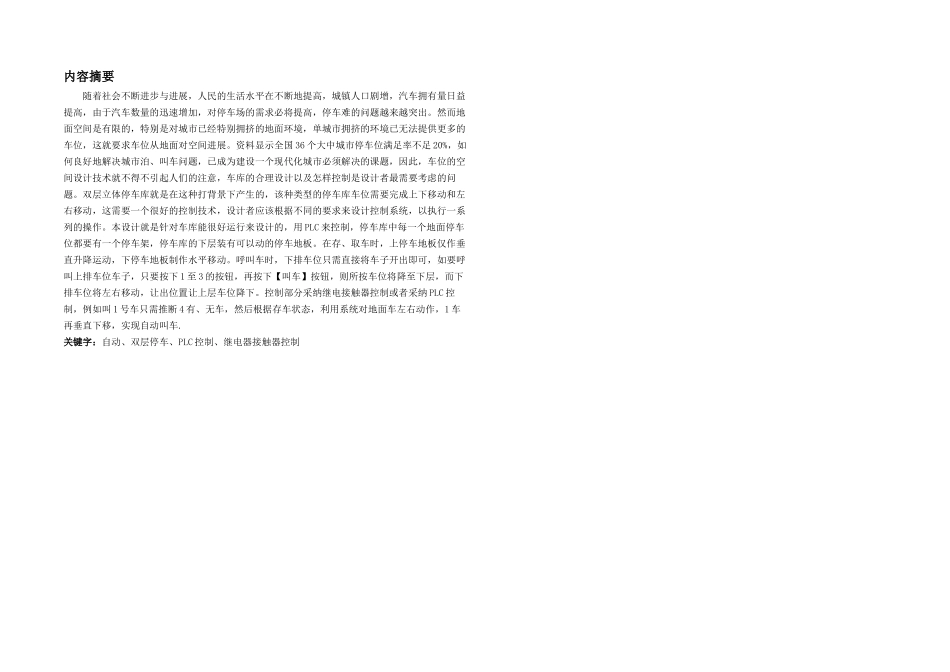 PLC课程设计论文自动双层停车场控制系统设计_第3页