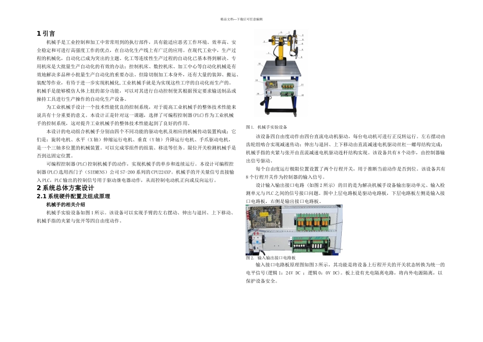 plc课程设计机械手电气控制plc_第3页